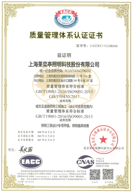 质量管理体系证书