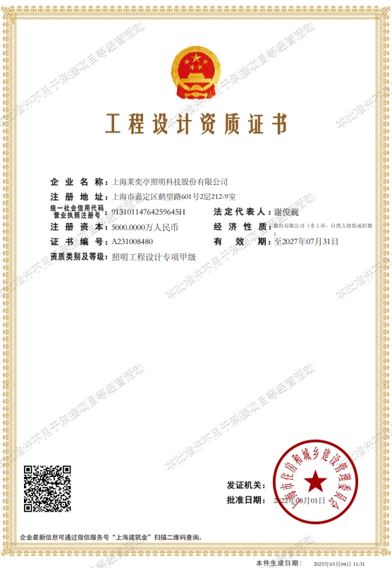 工程资格证书