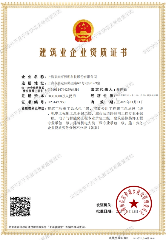 建筑业业资质证书