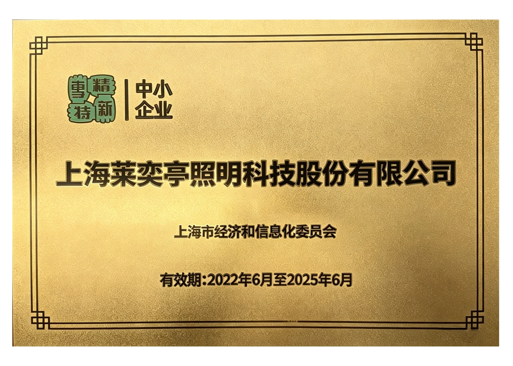 专精特新