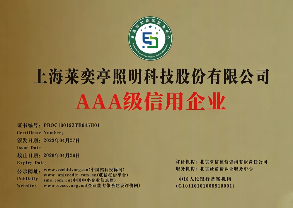 AAA级企业信用